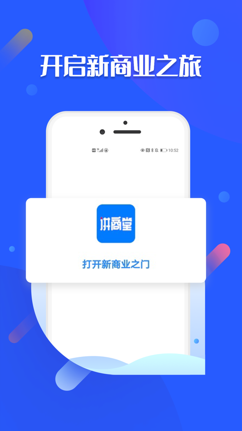 讲商堂app截图