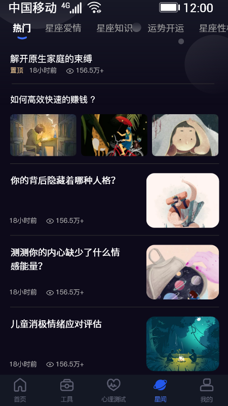 星座星球app截图