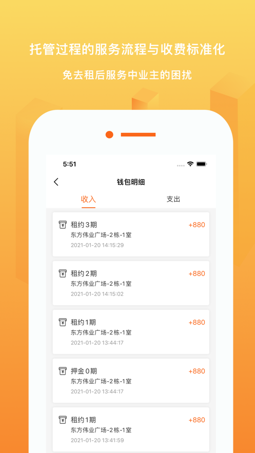 亿租汇业主app截图