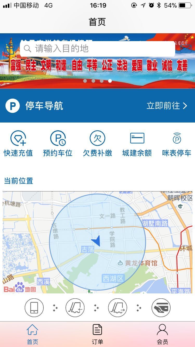 停车有道截图