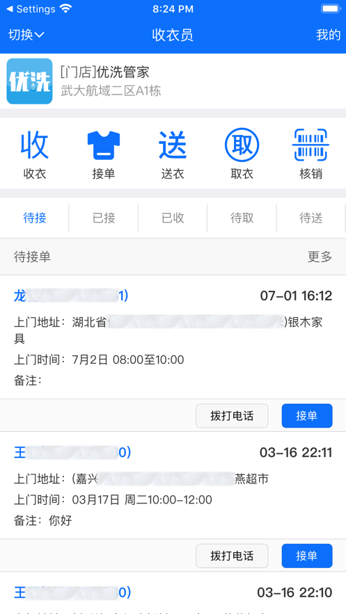 优洗衣掌柜app截图