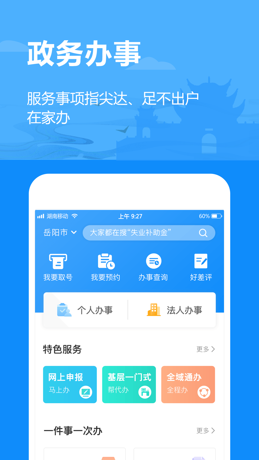 岳办岳好app截图