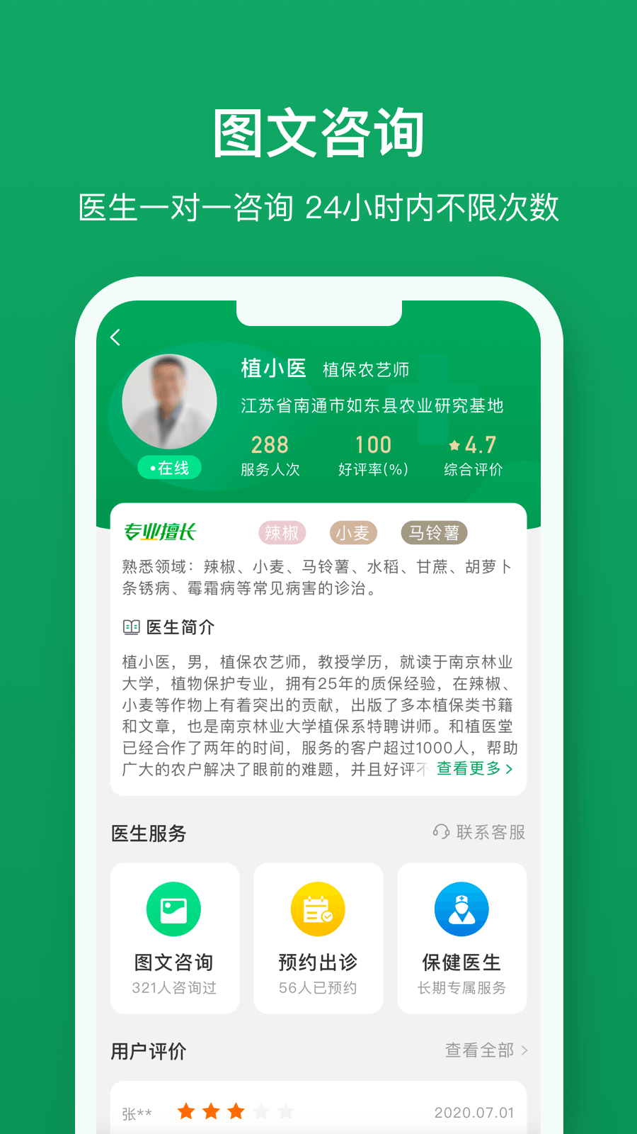 植医堂app截图