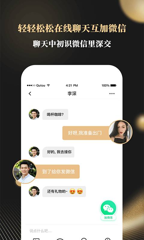 铂金婚恋截图