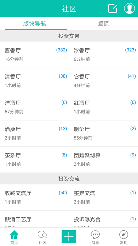 烧酒网app(酒友社区)截图