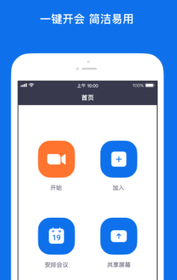 Zoom云视频会议app