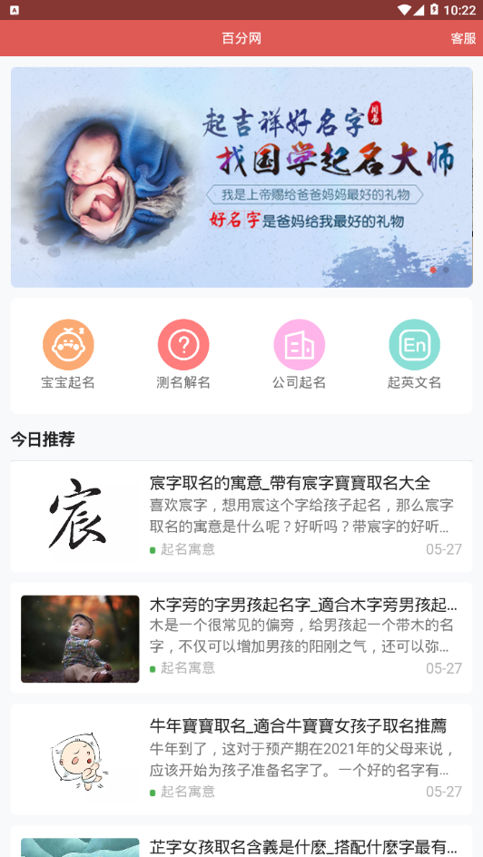 百分网app截图