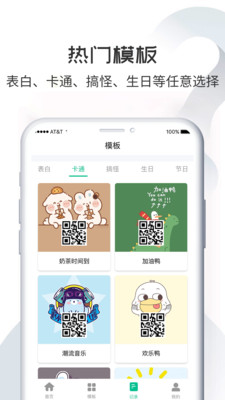 码到成功-二维码生成器app截图