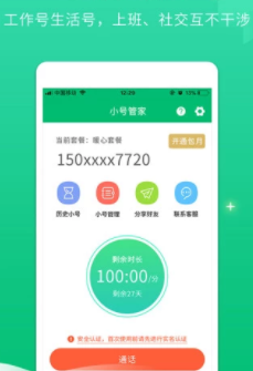 小号管家app