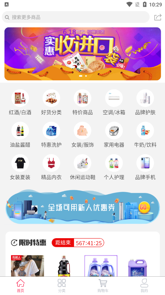 嗨来优购商城app截图