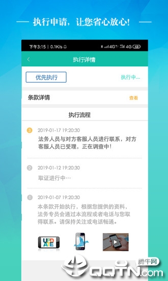 诚盾保障app截图