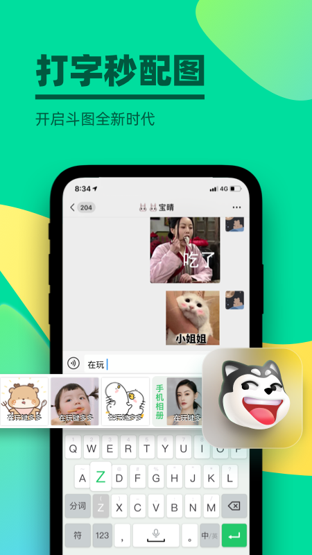 键多多输入法app截图