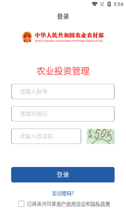 农业投资管理app