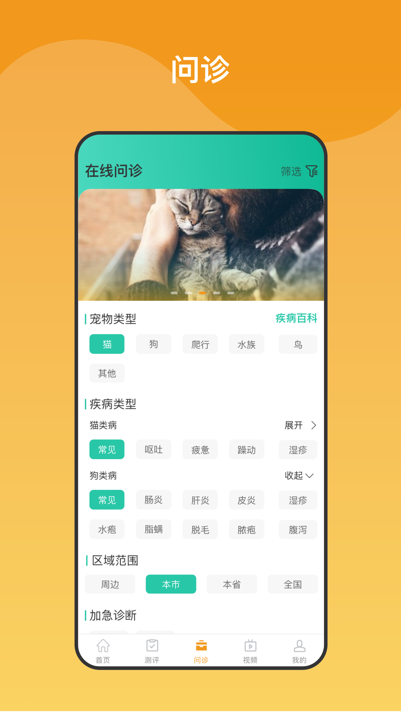 养宠无忧app截图