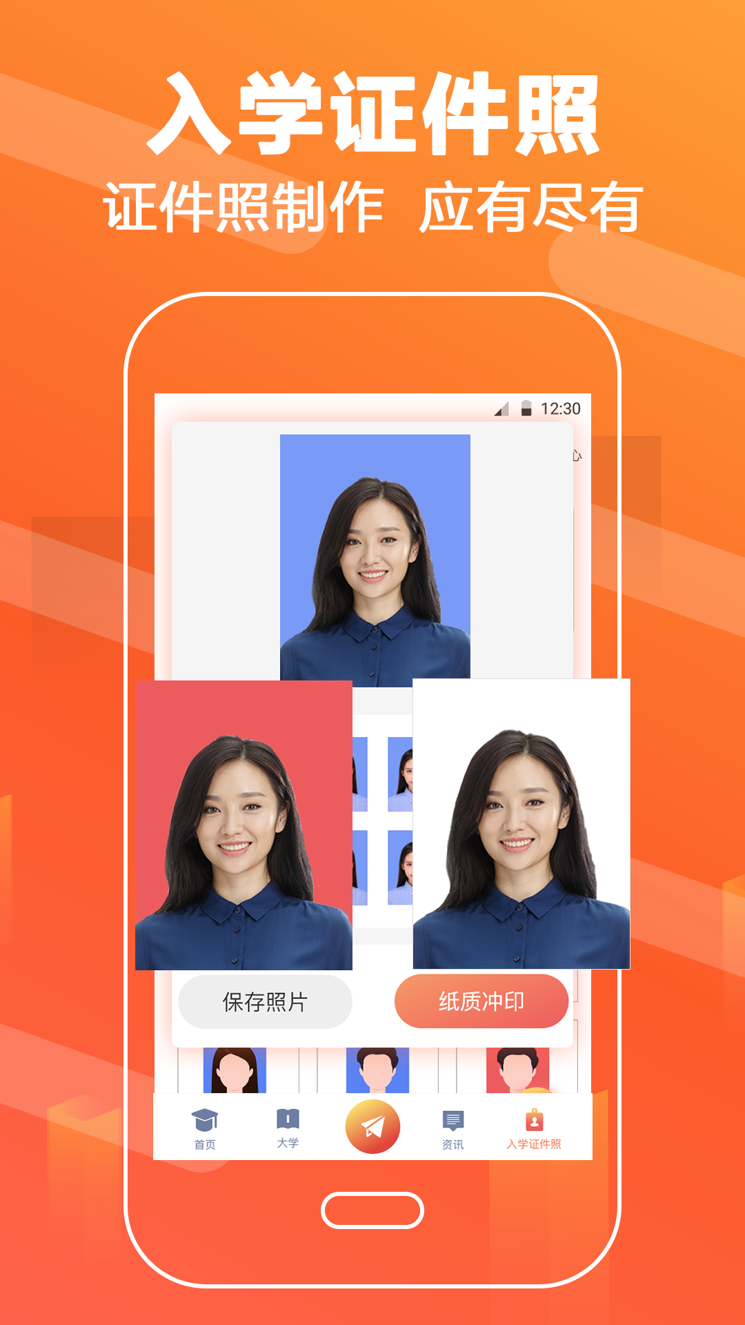 志愿填报直通车app截图