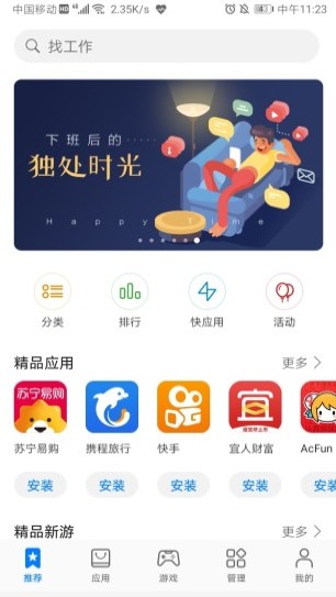 华为应用市场(华为游戏魔盒)截图