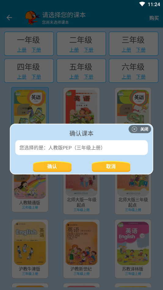 小学英语点读课堂三年级上册app截图