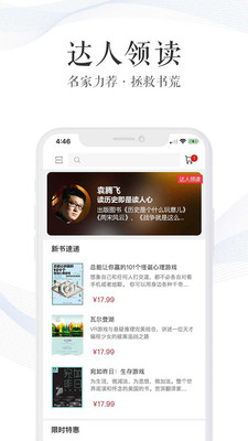 新华读佳app截图