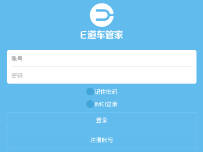 E道车管家app