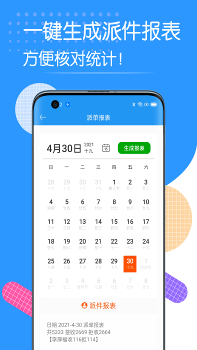 码狂快单系统app截图