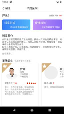 云转诊app截图