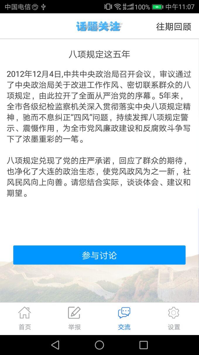 大连纪委监委app截图