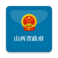 山西省政府app