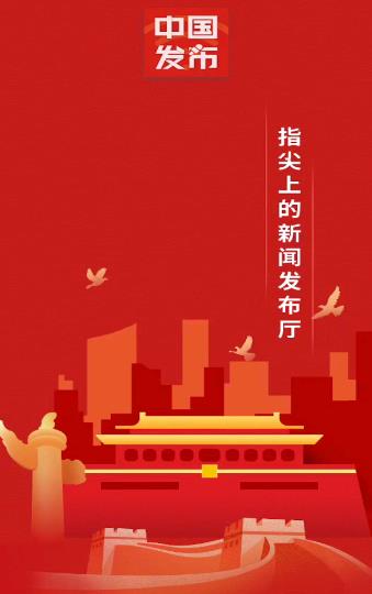 中国发布app