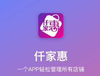 仟家惠app