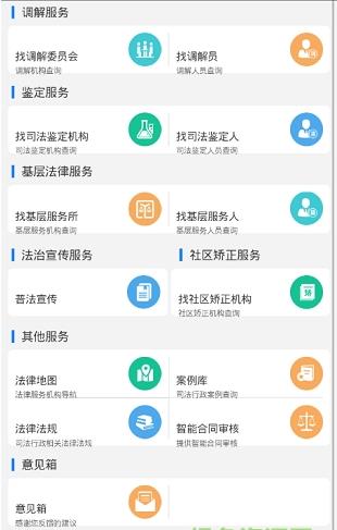 12348青海法网app截图