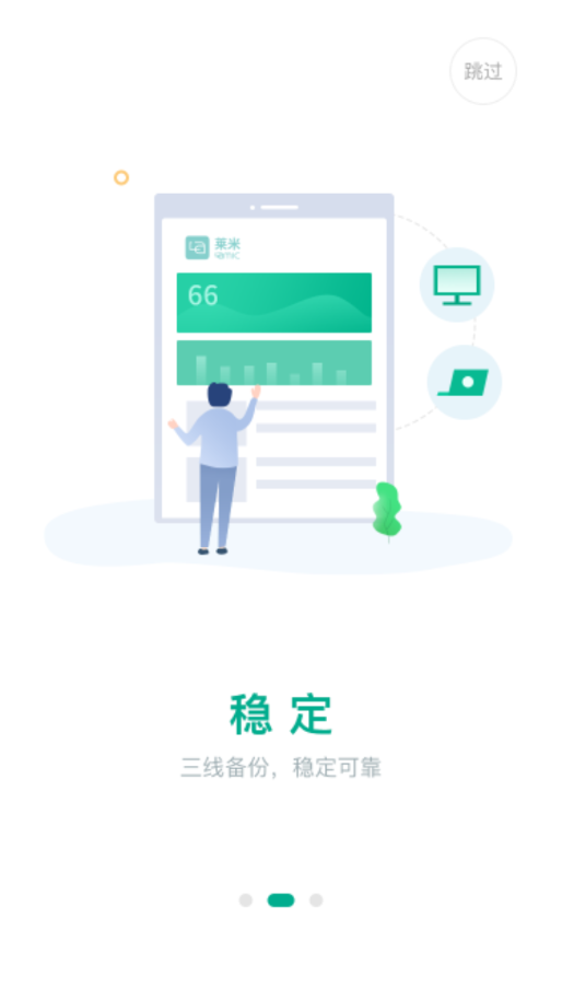 莱米app截图