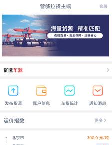 管够拉货主端app
