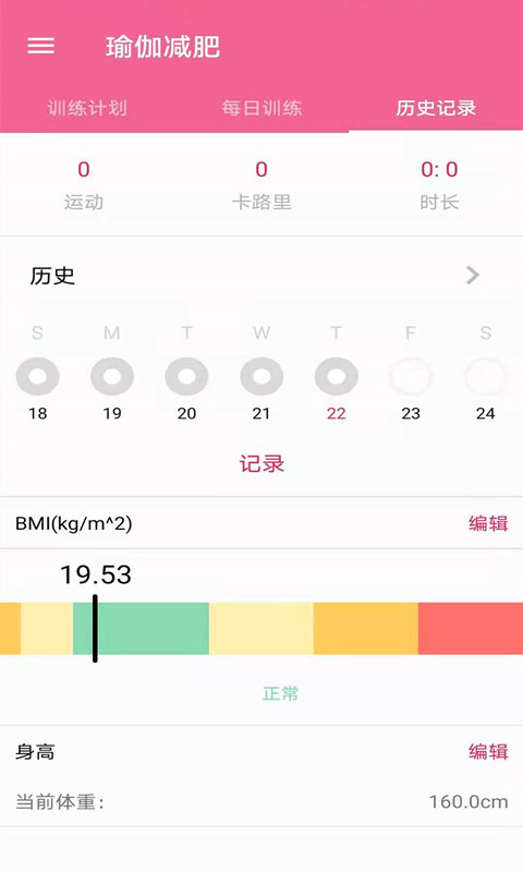 菏菏健康减肥app截图