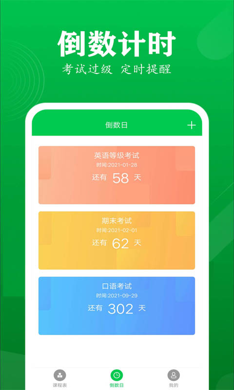 学伴课程表app截图