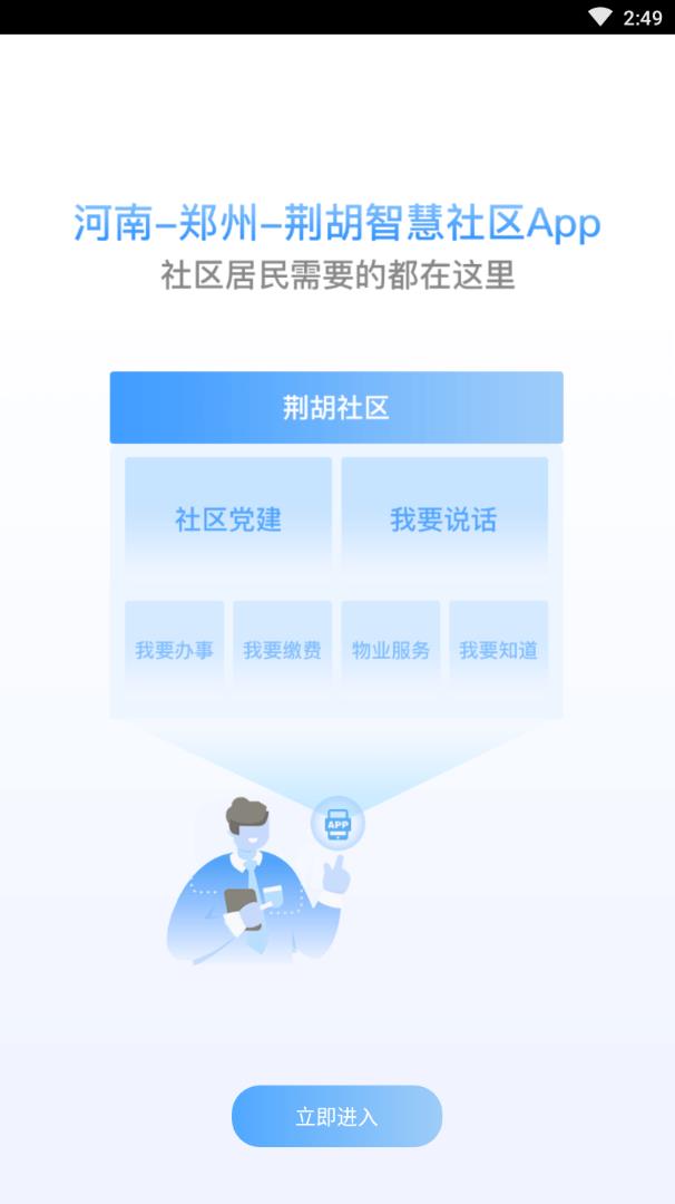 河南荆胡app截图