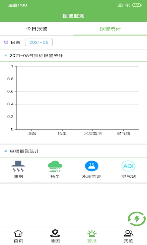 钰成环境管家app截图