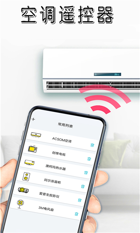 当贝空调遥控器截图