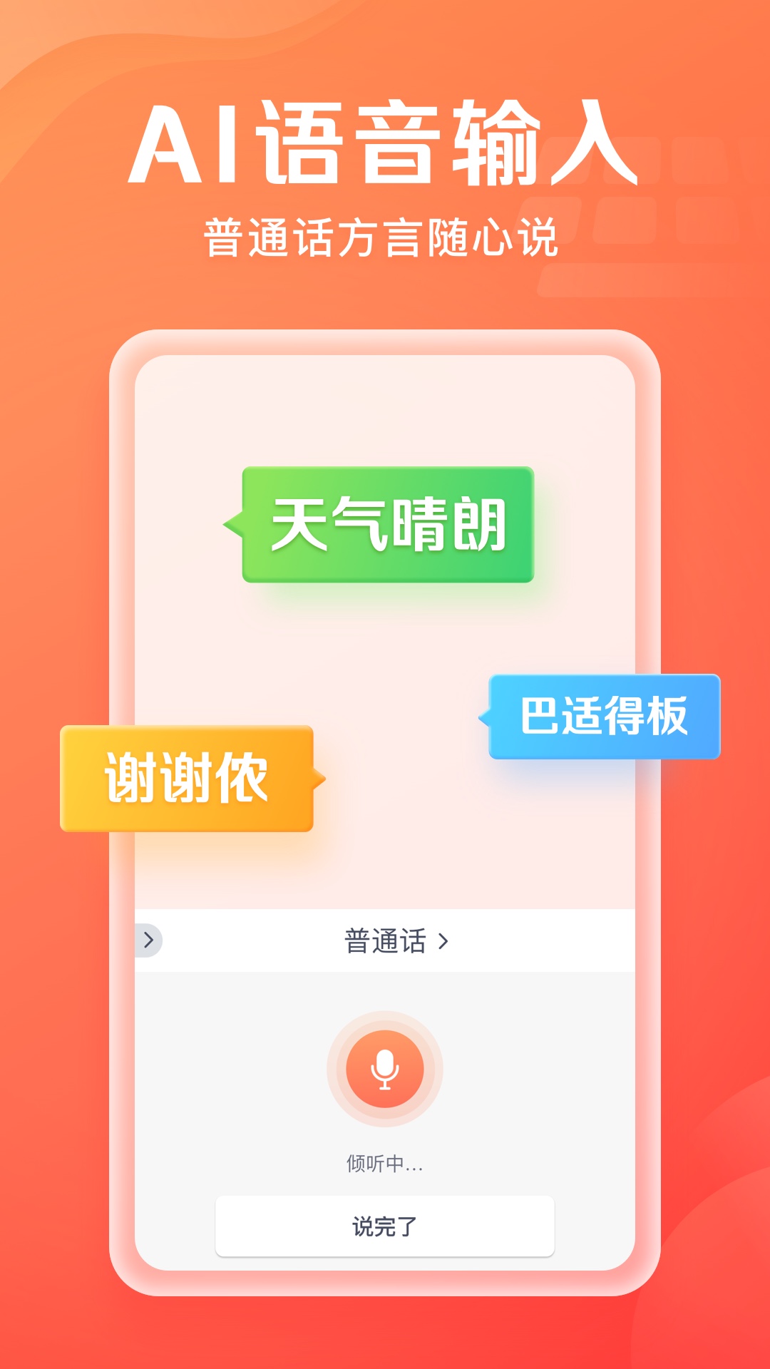 吉祥输入法app截图