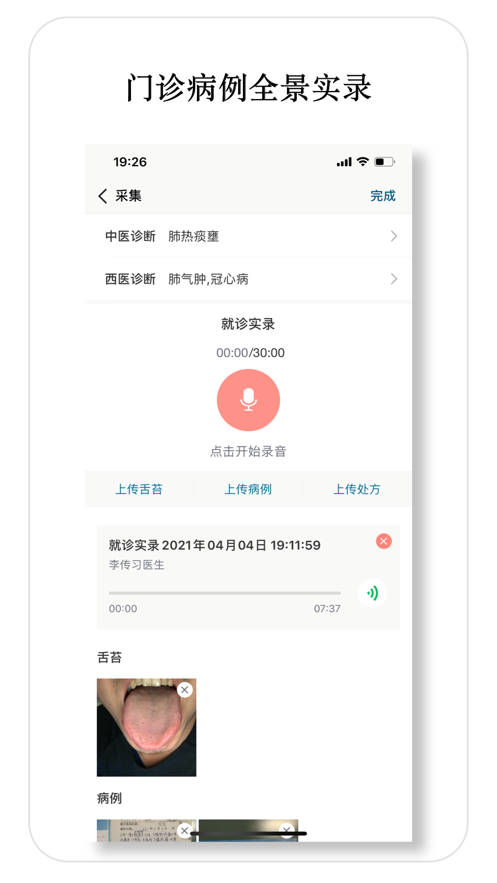 医师宝app截图