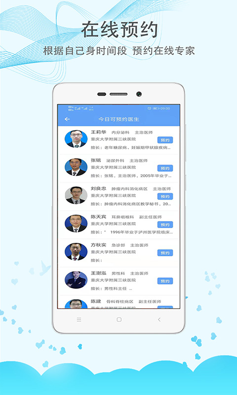 重庆大学附属三峡医院app截图