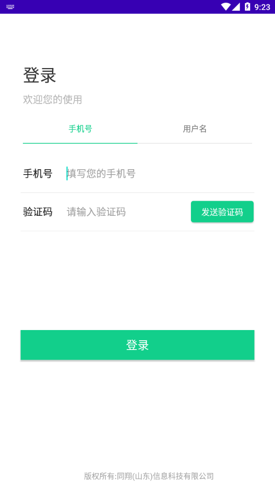 农安通app官方下载截图