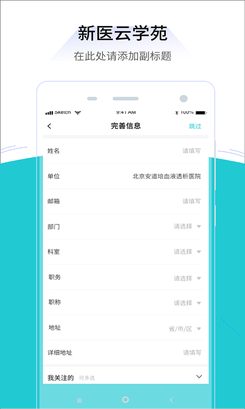 新医云学苑app截图