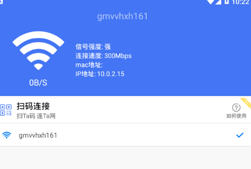 万连WiFi钥匙