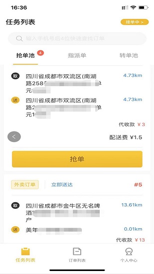 趣来达骑手端app截图