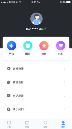 小豹AI音箱app截图