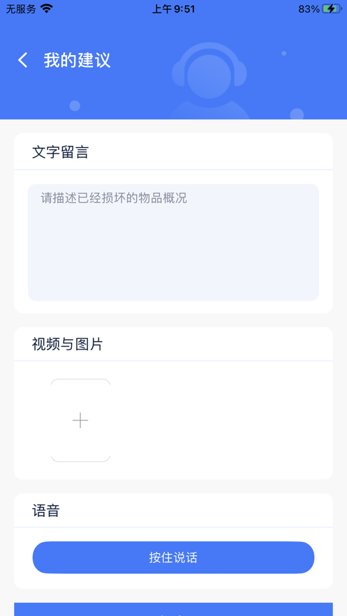 住保安防app截图