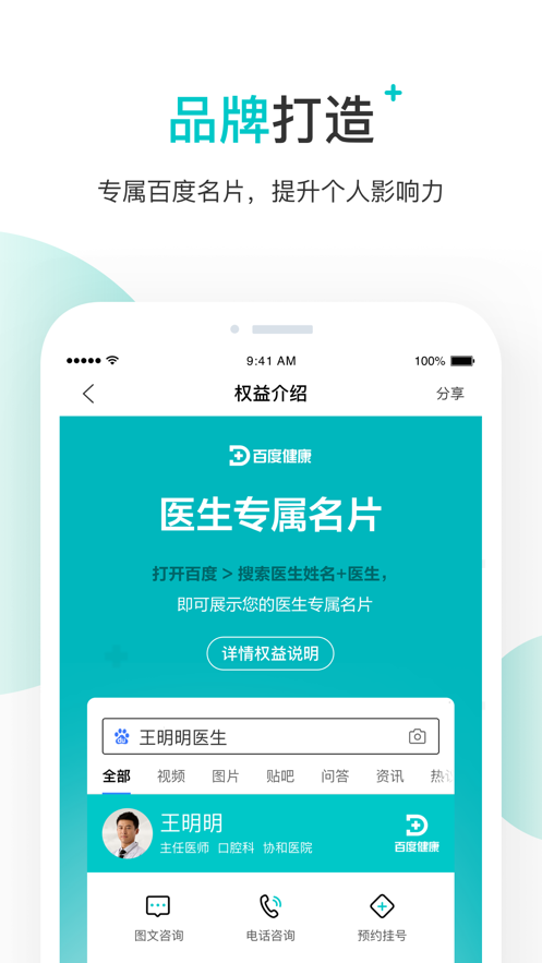 百度健康医生版app截图