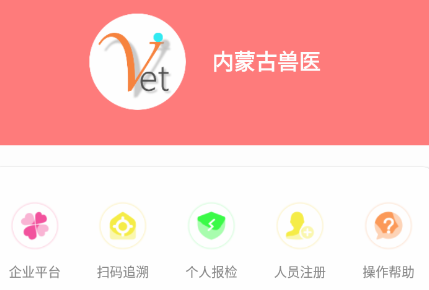 内蒙古兽医app