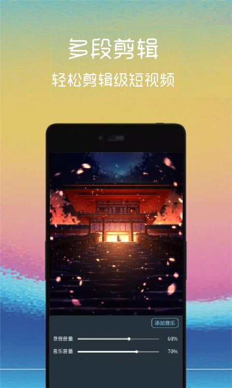 汐音短视频编辑app截图