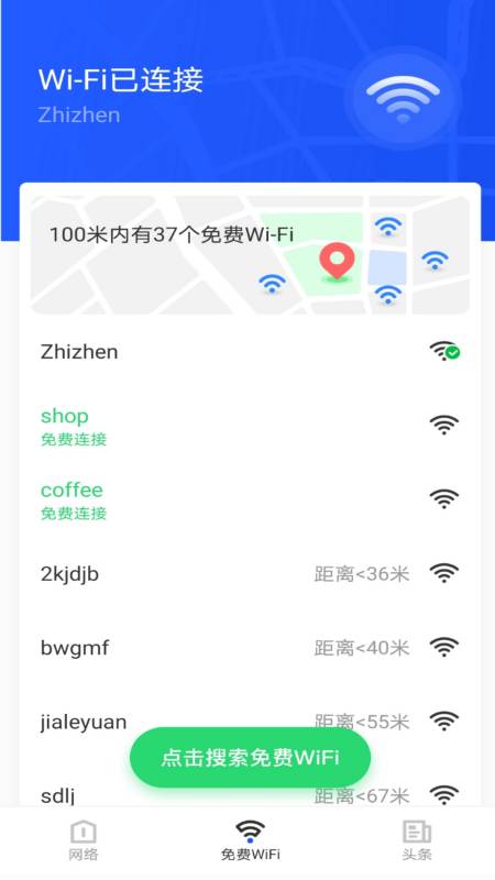 免费WiFi大师截图